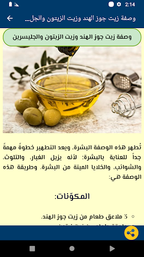 وصفات الجمال  بدون نت