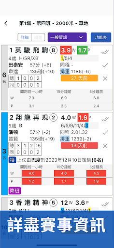 香港賽馬 賽果通知 Screen 3