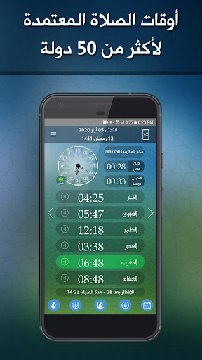 Android application Alawail Assalatu Noor screenshort