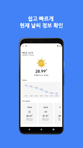 어제보다맑음 Screen 3