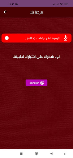 الرقية الشرعية لسعود الفايز Screen 2