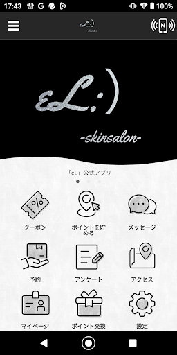 Android application eL　公式アプリ screenshort