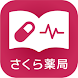 健康おくすり手帳 - Androidアプリ