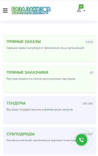 База Заказов Screen 2