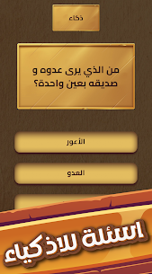 العباقرة – لعبة ذكاء و تحدي 2