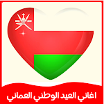 Cover Image of Télécharger اغاني العيد الوطني العماني  APK