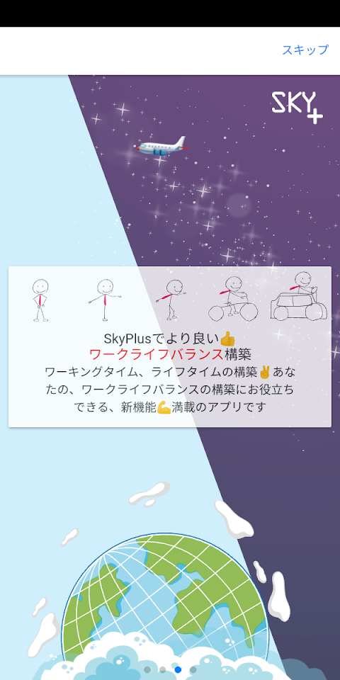 SkyPlus 時間共有 通知アプリ 発信者に忙しい時間帯を共有！'Do not disturb'のおすすめ画像5