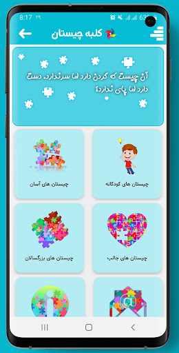 Android application کلبه چیستان،معماهای جالب فارسی screenshort