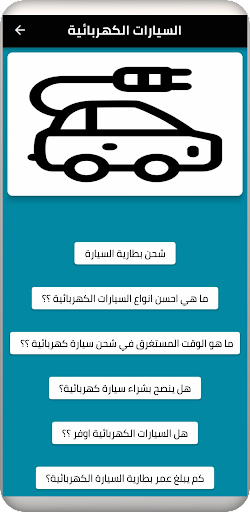 السيارات الكهربائية