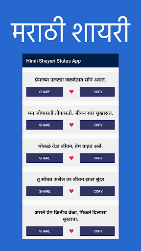 Hindi marathi shayari app 2024 Screen 3