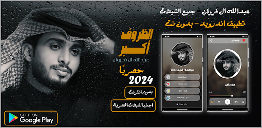 عبدالله ال فروان 2024 بدون نت Screenshot 1 - AppWisp.com