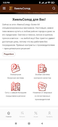 Android application ХмельСолод - разливные напитки screenshort