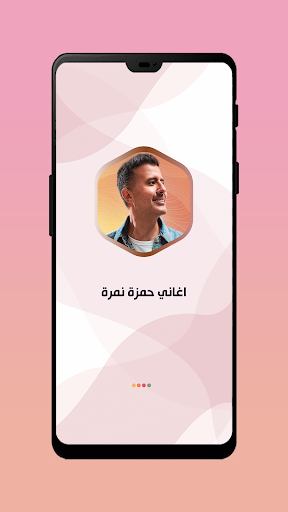 اغاني حمزه نمره بدون نتI كلمات Screen 2