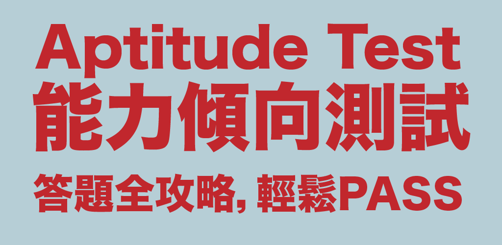 Download HK CRE Aptitude Test Free For Android HK CRE Aptitude Test 