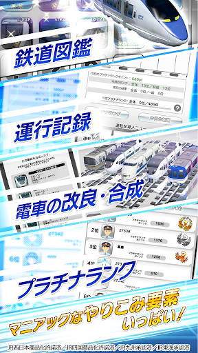 プラチナ トレイン 日本縦断てつどうの旅 By Jcontents Google Play Japan Searchman App Data Information