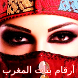 ارقام بنات المغرب واتساب icon