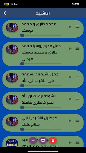اناشيد اسلامية بدون نت 2023 Screen 3