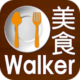 美食Walker icon