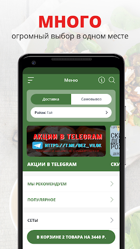 Android application Без Вилок | Орск screenshort