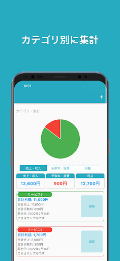 簡単操作の「売上メモ」 Screen 3