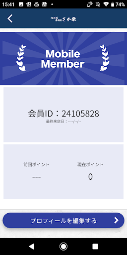 肉と鍋居酒屋さか栄 とりたくなるアプリ Screen 3