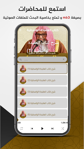 مكتبة الشيخ صالح الفوزان mb3 Screen 3