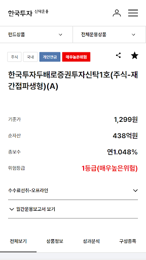 한국투자신탁운용 Screen 3