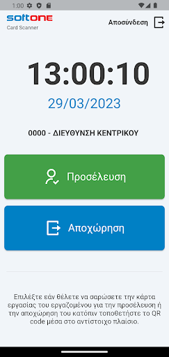 S1 Ergani QR Scanner Screen 2