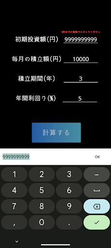 パッと複利計算 Screen 3