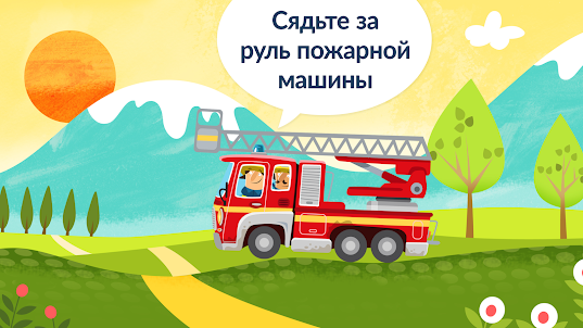 Маленькие пожарники