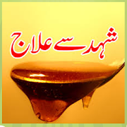 Shehad(Honey) Sy Ilaj     Islamic Treatment