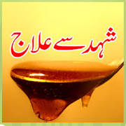 Top 39 Books & Reference Apps Like Shehad(Honey) Sy Ilaj     Islamic Treatment - Best Alternatives