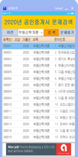 2020년 공인중개사 음성기출문제 Screenshot
