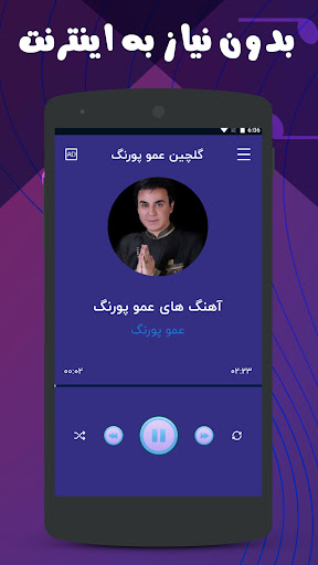 آهنگ های شاد عمو پورنگ‎ Screen 3