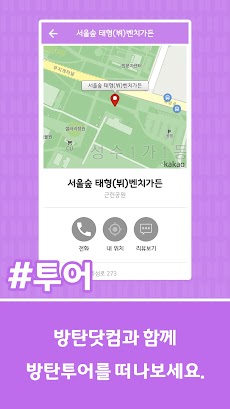 방탄닷컴 | 방탄소년단 덕질, 정보 앱のおすすめ画像5