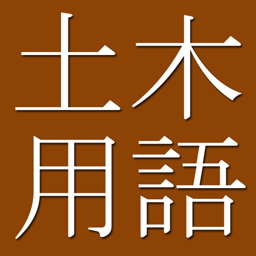 Amazon.co.jp: 英日中建築・土木用語辞典 : 英日中工業技術大
