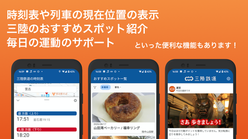 さんてつアプリ Screen 2
