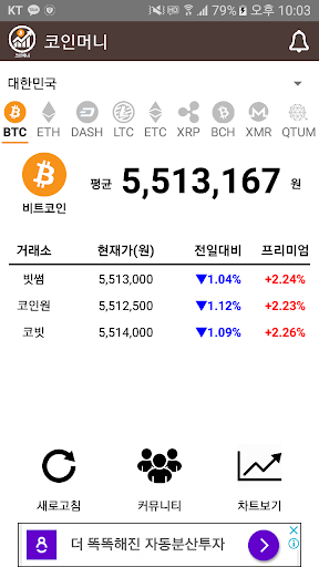 코인머니 Screen 2