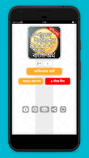 Android application English to Bangla Word Book screenshort