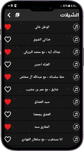 شيلات غريب آل مخلص || 2024 Screenshot 4 - AppWisp.com