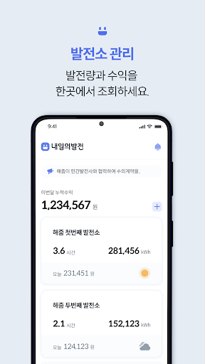 내일의발전 - 태양광 발전소 매니저 Screen 3