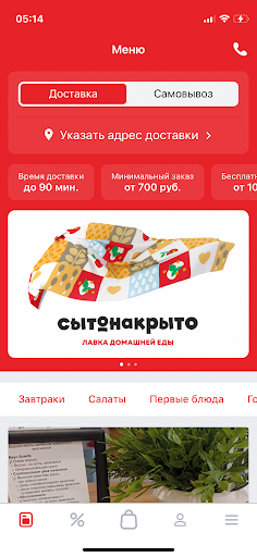 Android application Сыто-Накрыто - Доставка еды screenshort