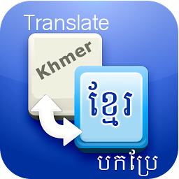 Imagen de ícono de Khmer Language Translator