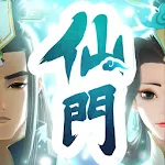 Cover Image of Download 我的仙門  APK