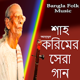 Abdur Karim Bangla Song icon