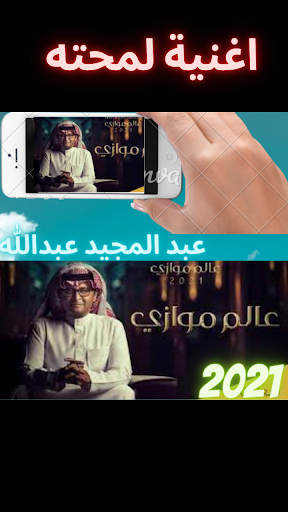 البوم عبدالمجيد عبدالله 2021