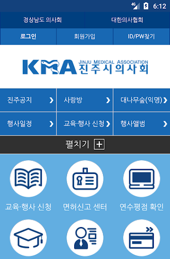 진주시의사회 Screen 2