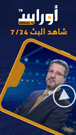Awraas TV Screenshot 1 - AppWisp.com