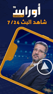 تحميل تطبيق Awraas TV أوراس تي في Free APK للاندرويد 1