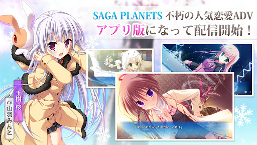 はつゆきさくら スマホ版 Screen 2